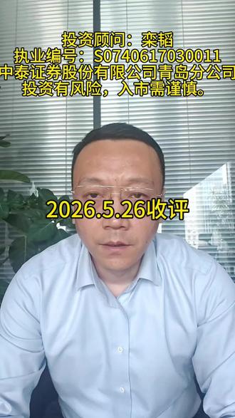 2026.5.26收评