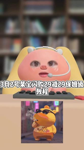 ¥cOqUUIlLCb5¥/ HU7405,淘宝闪购29元无门槛,保姆级领取教程,跟好操作,主播带你喝0.01元奶茶。#淘宝闪购外卖券领取入口#淘宝闪购优惠券#淘宝闪购领0.01元奶茶入口#淘宝闪购