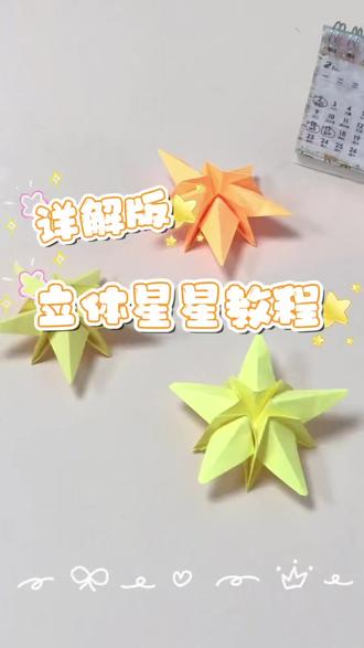 立体五角星教程 立体五角星折纸教程来啦
折好挂起来超好看
快艾特手巧的朋友一起折!
#五角星折纸 #折纸教程 #手工折纸 #亲子手工 #手工diy