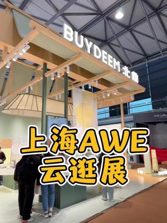 Awe 带大家云逛展~看2026的厨房好物#厨房好物 #展会现场 #高颜值厨具 #蒸锅 #水杯