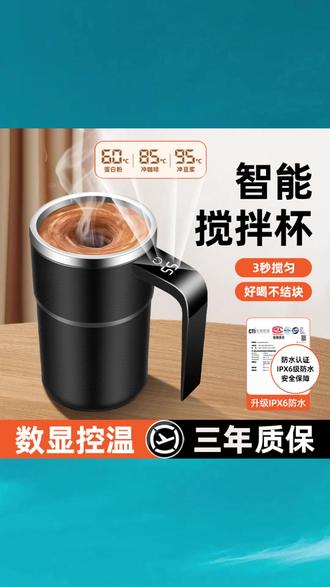 新款温显磁力全自动搅拌杯316充电款男女电动咖啡杯豆浆摇摇杯 #新款温显搅拌杯 #316充电咖啡杯 #电动豆浆摇摇杯 #男女通用杯子 #磁力搅拌