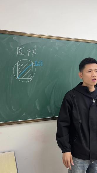 六年级圆中方的面积算法(必会) 正方形的面积公式除了边长✖️边长,另外一个:对角线平方的一半,一定得知道,这里在六年级考圆中方会用到。#圆中方面积 #六年级数学 #圆和圆柱 #常用知识点 @徐老师-仙桃(小学数学) #必会知识