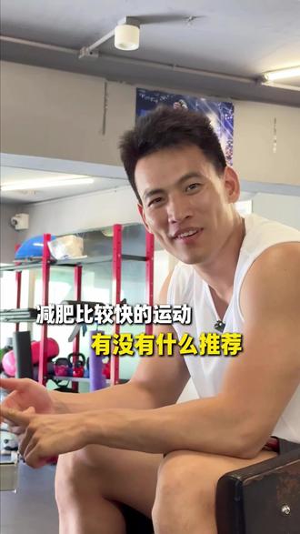 减肥比较快的运动,有什么推荐#正阳教练#洋葱圈格斗 减肥比较快的运动,有什么推荐#正阳教练#洋葱圈格斗