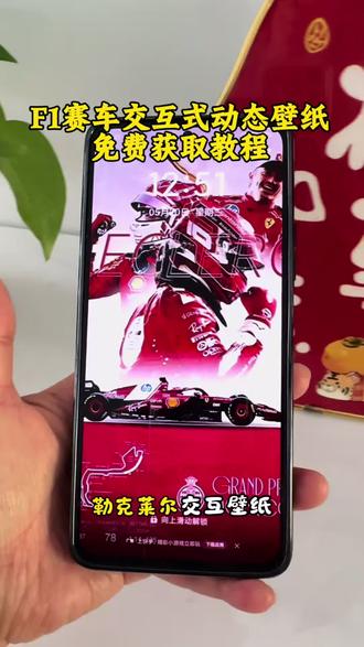 F1勒克莱尔交互式壁纸教程 安卓交互壁纸设置教程 #剪映 #交互式壁纸怎么设置 #fi赛车 #动态壁纸 #勒克莱尔 勒克莱尔动态壁纸怎么设置 锁屏壁纸 苹果交互式壁纸勒克莱尔设置教程