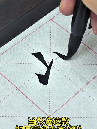 米字格宣纸