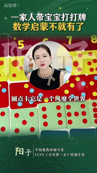 一家人带宝宝打打牌 数学启蒙不就有了#数学启蒙 #圆点卡 #数感 #亲子游戏 #早教