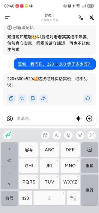 原来豆包也能这样玩?情绪价值拉满的一个晚上呀😂😂#豆包知道