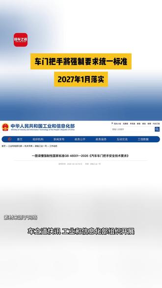车门把手将强制要求统一标准,2027年1月落实 #汽车 #懂车之道讯