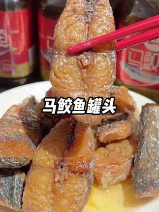 在家里就能吃到的深海美味,肉厚厚的马鲛鱼 #潮汕大妈 #力落大妈 #马鲛鱼 #马鲛鱼罐头