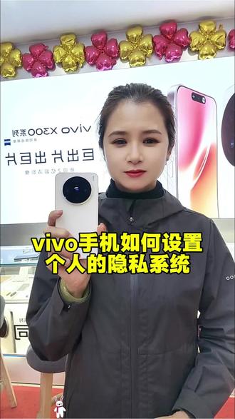 vivo手机原子隐私系统怎么设置!可隐藏个人图片视频个APP!#vivo广西#vivo年货节#y500pro #vivo年货节