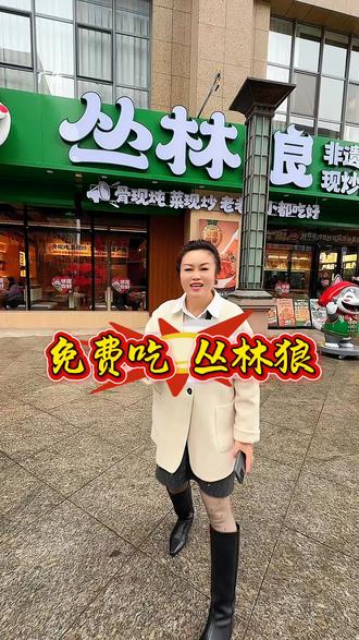 #丛林狼 #丛林狼酱骨头 #非遗酱骨美食节 #丛林狼非遗酱骨美食节