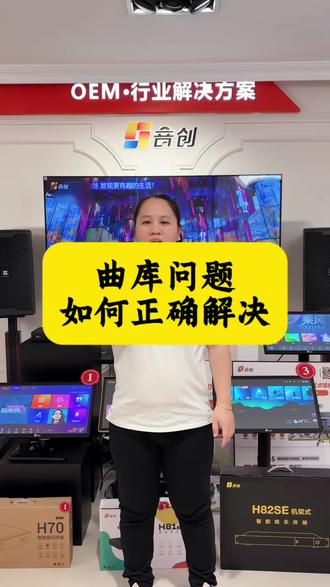 曲库问题如何解决 #点歌系统设备 #音创点歌机 #音响设备 #国际版点歌系统 #点歌机一体机