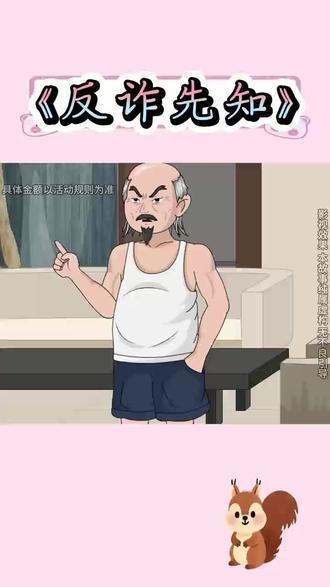 反诈先知#番茄小说#番茄动态漫