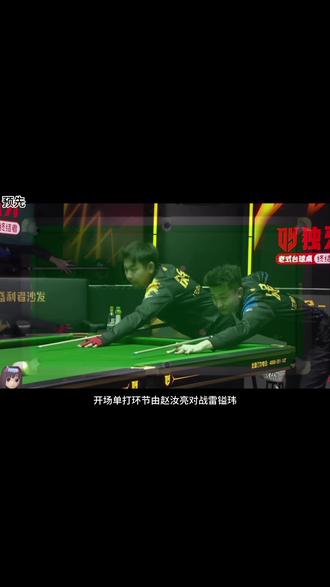 决金第七季8进4,赵汝亮单打环节 #台球🎱 #决金 #赵汝亮