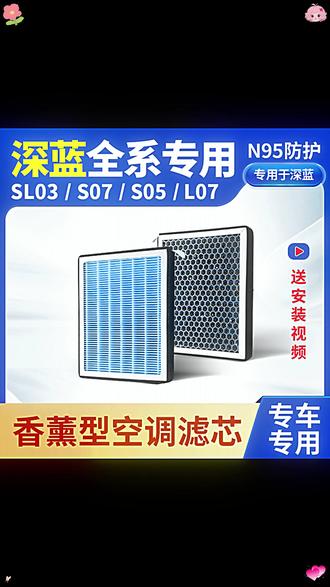 欧美特深蓝sl03/S07/L07/L06/S05空调滤芯汽车用品更换必买配件, #空调滤芯 #汽车用品 #更换配件 #欧美特滤芯 #深蓝滤芯