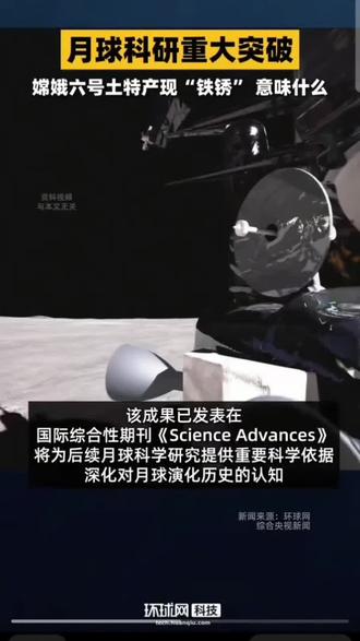 月背样品中首次发现晶质赤铁矿!!#空间站 #不可思议 #科学