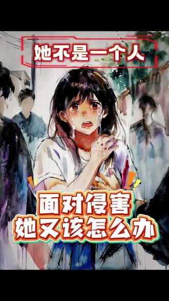 不敢想象当时的女孩有多无助#女性#女性安全#女性健康#社会百态