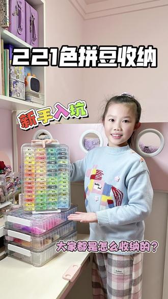 新手入坑拼豆🤣先不管拼的成不成功,收纳必须先做好!221色拼豆收纳整齐后,真得太治愈了,现在想拼什么图案都不愁没颜色啦😀#拼豆 #拼玩侠 #拼豆教程 #拼豆日常 #拼豆图纸