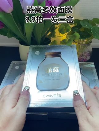 夏天到了皮肤干燥缺水,面膜一定要勤敷,这款燕窝多效面膜今天9.9发三盒,赶紧用起来一起逆袭白月光#护肤分享 #超便宜超划算 #面膜 #面膜推荐 #好皮肤养出来