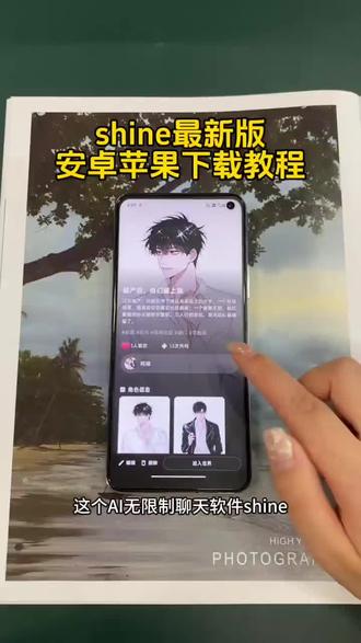 《知己宝库》shine无限制聊天下载教程 #shine #shineAPP #shine下载教程 #shine怎么下载