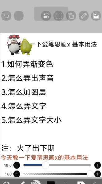 火了出下期 下期可能继续出教程,也可能出笔刷