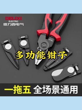 一拖五多功能钳子钢丝钳老虎钳剥线钳电工专用剪线钳压线钳#压线钳 #钢丝钳 #老虎钳 #剥线钳 #剪线钳
