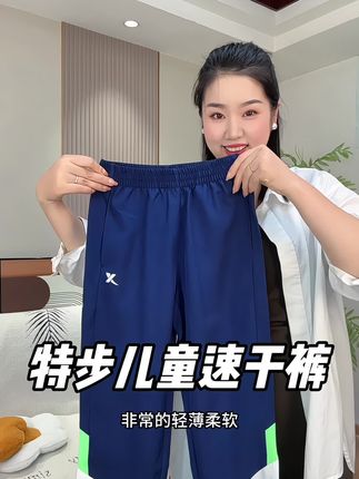 特步儿童的速干防蚊裤,现在破价活动比买杂牌都划算!轻薄柔软,日常上学或者运动打球穿着都很合适!#夏季穿搭 #百搭裤子 #透气舒适 #速干裤 #特步儿童