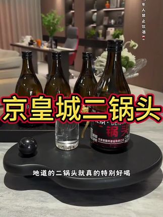 京皇城 北京二锅头42度750ml*4浓香型白酒一斤半装大瓶42度750ml