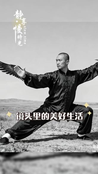 北派鹰爪拳 北派鹰爪拳,北方武学中以“爪”立威的锐器,承鹰隼搏空之姿,融燕赵之地的刚猛气脉,招式如鹰击长空,劲透指端,藏“擒打合一、刚猛凌厉”之妙。
入门先站“鹰展翅桩”。两足前后开立,前足虚点似鹰爪轻触枝桠,后足踏实如鹰腿紧扣岩崖,膝弯蓄弹劲,腰脊挺如弯弓,双肩微沉,双臂左右舒展,掌指绷直若鹰翅初展,指缝似透风却暗藏张力。此桩练“上下相顾”,前虚后实中藏转换之机,前手可探可抓,后手能防能打。初学者易犯耸肩架肘之病,需学鹰栖高枝之态——肩松而劲不泄,肘沉而意不滞,让气血聚于指掌,渐生“指如铁钩、掌似钢扇”之力。
核心技法为“鹰爪八法”:抓、打、掐、拿、翻、崩、挤、靠,皆仿鹰之习性。“抓”如鹰擒狡兔,五指骤扣,指节内陷,专攻筋腱关节;“打”似鹰翅拍浪,掌沿如刀,借臂甩劲平砍,可破护身格挡;“拿”若鹰锁猎物,双爪交错,一锁腕部一扣肩头,令对方动弹不得。爪法贵“一触即发”,搭手时先以掌缘试探,感知对方力路便瞬变爪形,如鹰见猎物骤收利爪,劲从腰起,经肩贯肘,聚于指端,快如电光。
身法重“腾挪闪转”。步走“追风步”,脚掌擦地疾行,进退如鹰掠平川,步幅虽大却落地无声;转身用“鹞子翻身”,以腰为轴急旋,身形如陀螺避正面攻势,爪已绕至敌后;遇高则“旱地拔葱”,借腿劲骤起,如鹰冲天,爪向下劈,专攻头顶面门。老师傅身法,动时带风声,静时气息匀长,如鹰在云端盘旋,看似闲逸,实则眼观六路,待敌露破绽便俯冲直击。
发劲尚“刚脆劲”。出爪用“抖劲”,臂似钢鞭骤抖,指端发力如锥刺,触物即收;打拳施“崩劲”,拳从腰出如鹰喙啄食,短距爆发,拳面触敌即反弹,令对方受力不及防。练劲需“抓铁球、拧石锁”:每日以爪握滚动铁球练指节灵活,以手拧转石锁增臂腕爆发力,日久则爪劲透骨、拳劲裂石。
套路“鹰爪连拳”共十二路,由“鹰击长空”“鹰落平沙”等式组成,招式衔接如鹰翔万里,连绵不断。练时需“形神兼备”:出爪则瞪眼竖眉仿鹰之锐厉,收势则松肩沉气学鹰之沉稳。对练如双鹰争食,往来间以爪破拳脚,以身法避擒拿,讲究“见缝插针,爪到擒来”,忌硬顶,善借势。
北派鹰爪拳之魂,在“勇与谋”。习者需有鹰之果敢,遇敌不怯;更需有鹰之智虑,观势而动。拳谚云:“鹰有三扑,一扑不中,再扑其隙,三扑必擒”,刚猛中藏算计,方显北方鹰爪之神韵。