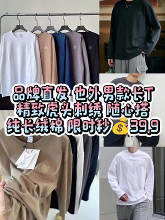 也外男士虎头刺绣纯棉长袖恤#精致简约男士刺绣长袖 #春季可内搭可外穿的男士T恤 #纯棉t恤就是舒服 #品牌直发白菜价男装