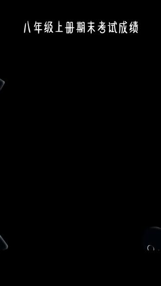 正偷着乐呢 八年级上册期末考试成绩超长#我服了 #网文作者的日常 #上热搜 @· @可乐菜 @Yeo @梦轩 @空中亿象无人机策划表演定制 @李柯以Sylph @miniRZ @小凡不凡 @萦芑净空 @闻乐在温州 @泉州烫发大王 黑桃9 @皮蛋Solo粥 @奥黛丽厚本 @亮司 @~小霞客🇨🇳 @漓界 @时代少年团-张真源 @心诚迅猛龙龙 @白昼小熊 @晨菲chenfei @𝐁𝐫𝐨𝐰𝐧 @罗罗超甜呀 @陈韩烯 @马小瑞☯️ @央视新闻 @福州93M男生发型-子文 @蔡萝莉🍒 @呼宝宝 @沙溢 @Rain ㅤ @主持人yoyo酱 @SW戮 @格格巫👧 @一个苹果 @芊芊龍 @一只千笑五块五 @纯欲小鱼 @白鹿my @海问香 @张凌赫 @聚是一团糊 @陌若安生 @剑来动画 @人民日报 @王昀臻 @linyu33🩶 @臻 @张轶程 @叫我杨女士 @臻臻 @抖音小助手 @DOU+小助手