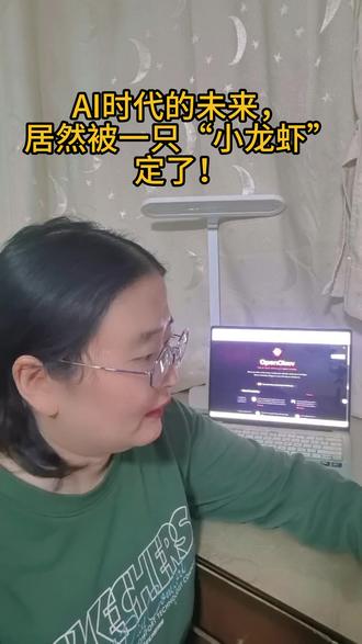AI时代的未来,居然被一只“小龙虾”定了! #小龙虾 #openclaw #热点 #AI #深圳