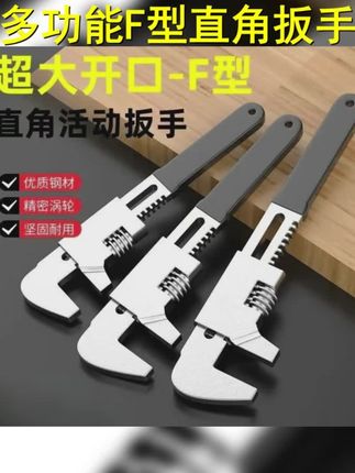 多功能F型直角活动扳手家用扳手大开口汽车扳手水管卫浴万用活口 #万用扳手 #大开口扳手 #管钳扳手 #高手在民间