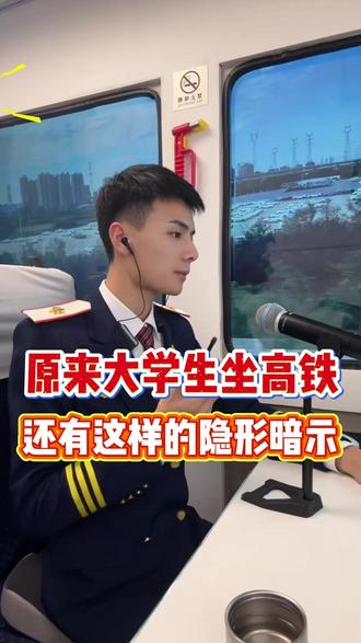 春节寒假坐高铁,遇到查学生票忘带学生证怎么办? 原来大学生坐高铁还有这样的隐形暗示!!#坐高铁 #12306 #大学生 #12306抢票 #冷知识