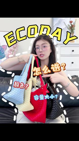 ecoday编织包型号怎么选?一条视频说清楚! #ecoday#包包#包包推荐#包包控每天更新#旅游搭配