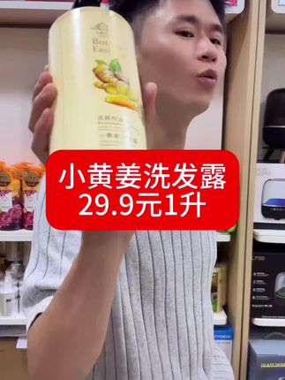 头发爱出油、爱长头皮屑的兄弟姐妹们赶紧看过来!这个艾露西蔻的小黄姜洗发水真的好好用啊!它是那种淡淡的姜味,精选云南小黄姜制作而成,洗完之后特别清爽蓬松,而且它真的是很控油哎!如果你是那种头发一天就油的不行的,一定要试试这个,相信我,用完一次你就会爱上它的。#洗发水 #小黄姜洗发水 #控油去屑洗发水推荐 #头痒头屑头油有救了 #头发护理 @DOU+上热门