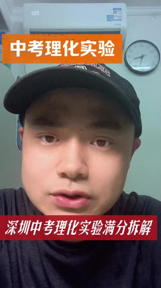 中考理化实验操作 #理化实验攻略