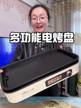 没想到不用出门,在家也能实现烤肉自由了!自从买了这个小熊电烤盘,全家人都爱上吃烤肉了,他是大容量的一个烤盘,还是无极调温功能,想怎么烤就怎么烤,他不仅轻烟少油还能快速均匀烤制食物,烤完之后盘子可以单独拿走清洗的,贼省事儿。 #电烤盘 #电烤盘烤肉 #烧烤盘 #多功能电烤盘 #小熊电烤盘 @巨量千川