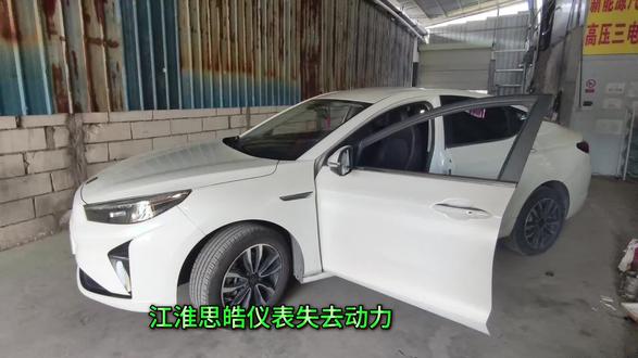 江淮新能源汽车失去动力。江淮思皓仪表显示电池电量低维修。新能源汽车电池包单体更换单体均衡#新能源汽车 #电动汽车