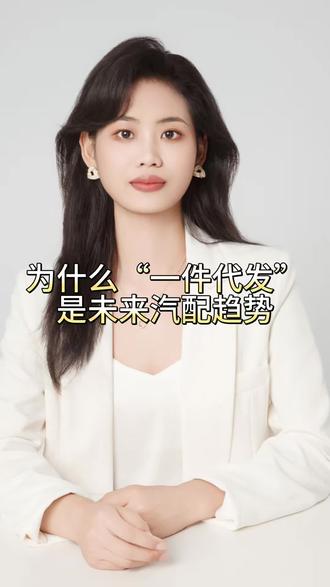 为什么一件代发是未来汽配卖家的趋势? 你会选择一件代发模式吗?#亚马逊 #viomall跨境分销平台 #一件代发 #供应链 #汽配