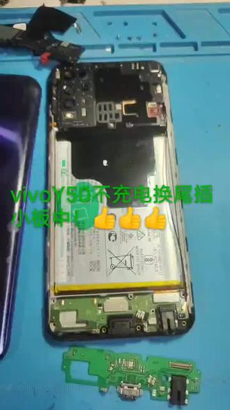 vivoY50不充电换尾插小板中!👍👍👍