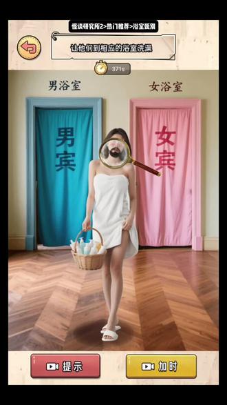 浴室甄别!##怪谈研究所2 ##抖音小游戏