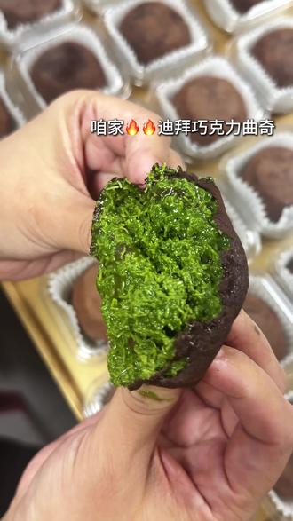 不用排队咱也能吃上张元英同款了 #迪拜巧克力曲奇 #迪拜巧克力 #迪拜糯糯曲奇 #延吉美食 #甜品治愈一切