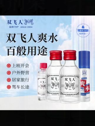双飞人爽水,一瓶多用,用途多多,#原装正品#老少皆宜#大数据推荐给有需要的人 #双飞人爽水 #好产品一起分享