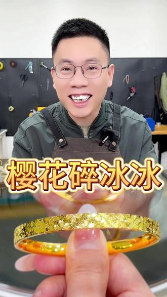 美女拿一点点碎金要打个桃花满地铺的金手镯? #黄金 #黄金首饰 #黄金手镯 #打金 #厦门老叶