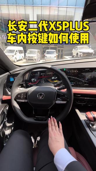 #长安汽车 #长安二代X5PLUS