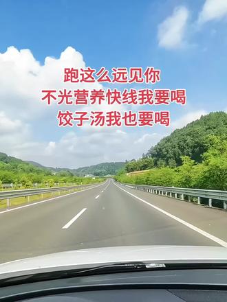 饺子汤是什么……我也没喝过啊? #驾驶治愈时刻