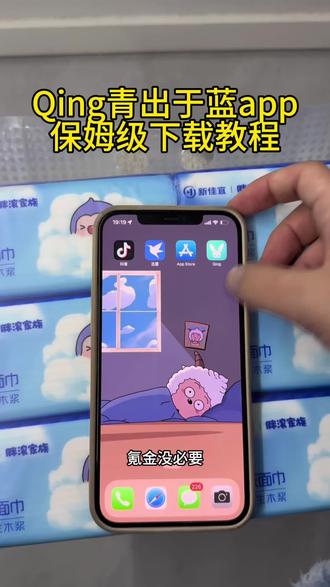 《财大气粗》Qing青出于蓝app保姆级下载教程#青出于蓝app #Qing