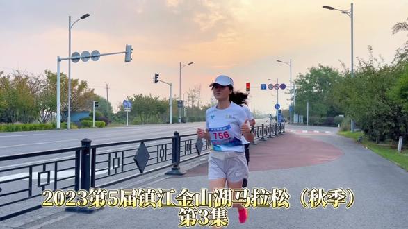 2023第5届镇江金山湖马拉松(秋季) 第3集 10月15日#跑步#马拉松#镇江金山湖马拉松#镇江跑步季