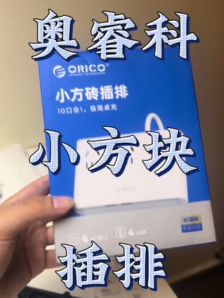 小方块插排#学生党必备 #好物推荐🔥 桌搭好用#vlog日常 #数码产品